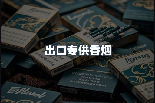 越南香烟系列